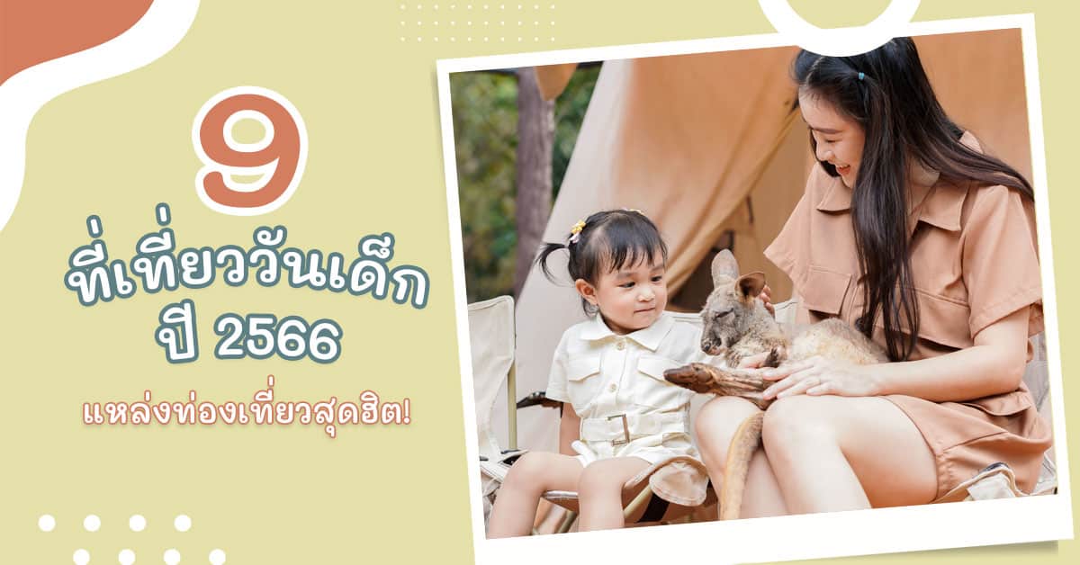 Attractions for Children's Day 2023